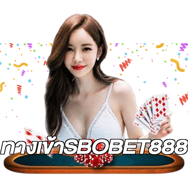 ทางเข้าSBOBET888